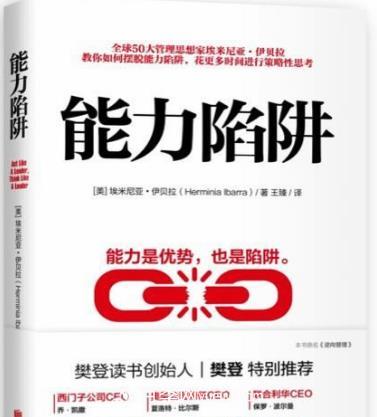 35岁晋升被拒：拖垮你的，恰恰是你擅长的事(图1)