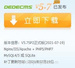 织梦DedeCMS V5.7.74 UTF-8正式版20210719安全及功能更新(图1)