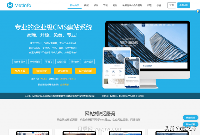 几个***受欢迎的免费CMS开源建站系统(图3)