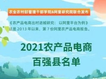 潮州饶平入选！阿里公布农产品电商百强县！